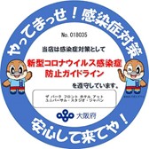 飯店防控新冠肺炎病毒認證章